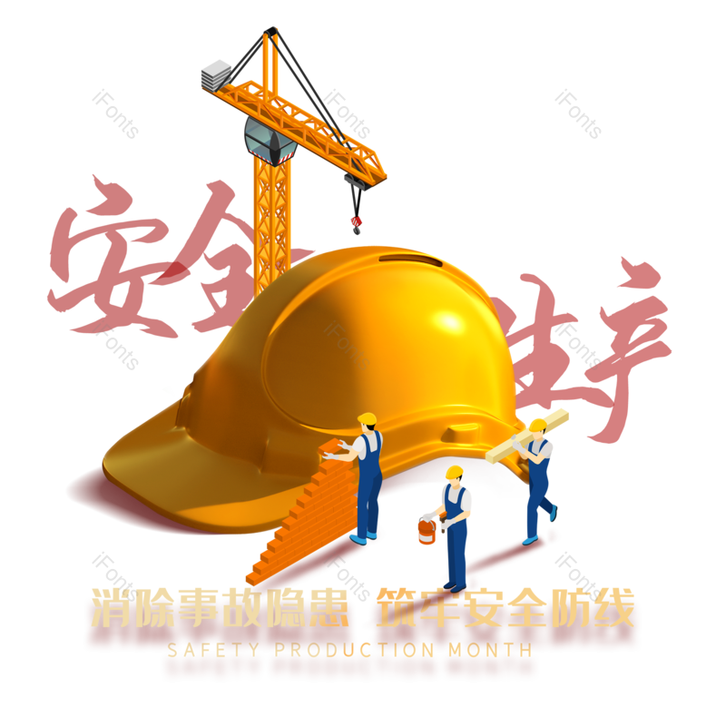 艺术字图片,创意字元素,简约PNG,大气免抠素材